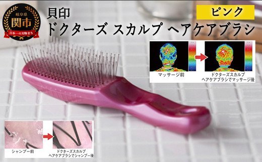 H20-90 ◇貝印 ドクターズスカルプ ヘアケアブラシ （ピンク）KQ1600