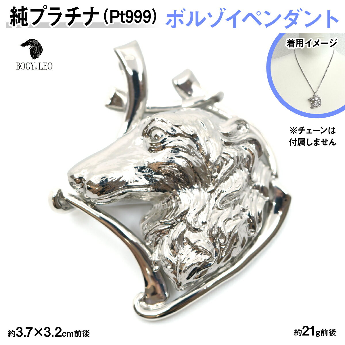 【ふるさと納税】 純プラチナ製(Pt999) 『ボルゾイ』ペンダント ふるさと納税 おすすめ 山梨県 南アルプス市 送料無料 ALPER029