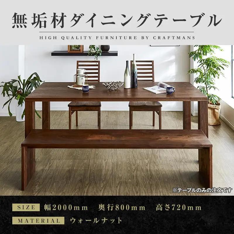 【大川家具】無垢材 ダイニングテーブル 食卓テーブル 天然木 凛 幅2000mm 奥行800mm ウォールナット 国産 日本製 高級感 北欧【開梱設置付き】