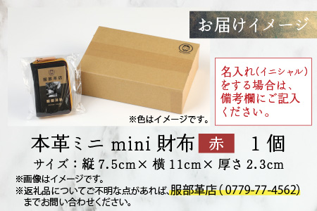 【4色から選べる】本革ミニmini財布 赤 【イニシャル名入れ対応】