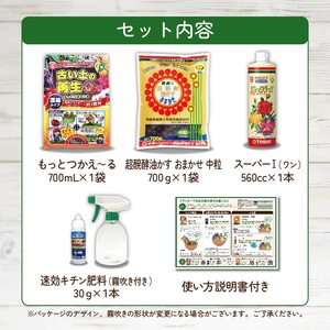 寄せ植え栽培資材セット (a15-605)