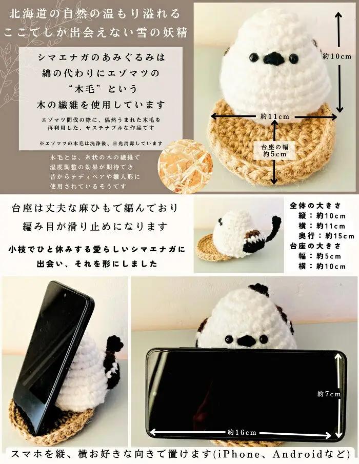 シマエナガのスマホスタンド　シマエナガ　弟子屈　スマホスタンド 3234