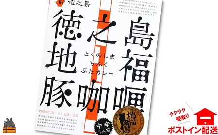 ～島豚の角煮が“ごろっと”入った～徳之島豚角煮カレー（中辛）（1箱）【ポストイン配送】（ カレー カリー 豚肉 ご当地カレー レトルト食品 徳之島 奄美 鹿児島 スパイシー 美農里館 ）