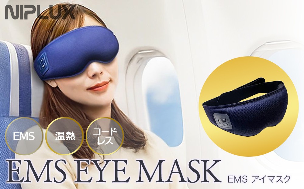 
            【福岡市】NIPLUX 目元ケア EMS EYE MASK
          