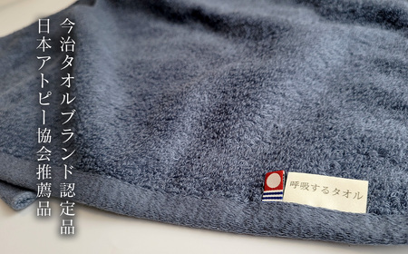今治タオルブランド認定品　呼吸する フェイスタオル 2枚セット（ネイビー）