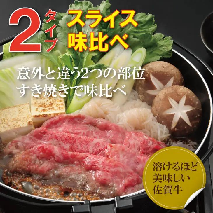 佐賀牛 すき焼き ロース肉食べ比べ 1,100g D470-001 すき焼き 牛肉 スライス