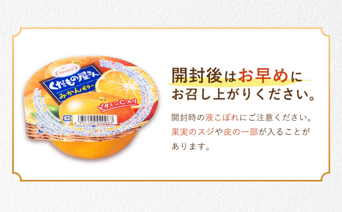 【最速発送】たらみ くだもの屋さんみかん 160g (1箱 6個入) / 旬摘み 厳選果実 ゼリー フルーツゼリー 果実ゼリー 果物ゼリー みかん / 諫早市 / 株式会社たらみ [AHBR009] 