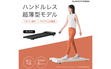 フラットウォーク スリム ブラック/AFW5025AK[AOAB165]