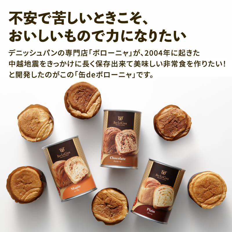 缶deボローニャ 6缶 セット (プレーン チョコ メープル)　【 防災 備蓄 保存食 アウトドア ボローニャ 缶 セット 長期保存 J20 】 防災 非常食 防災 非常食 防災 非常食 防災 非常食