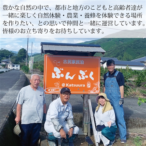 古民家民宿ぶんぶく 3名様宿泊券 田舎暮らしプラン