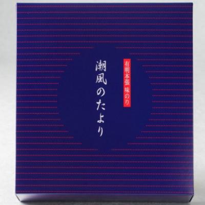 ふるさと納税 大川市 【のし付き】有明のり　潮風のたより6本セット　味付海苔　8切80枚×6本セット(大川市) |  | 01