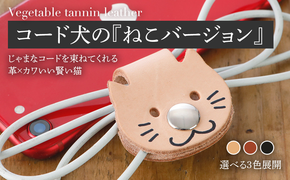 
コード犬の『ねこバージョン』コード猫　BK128
