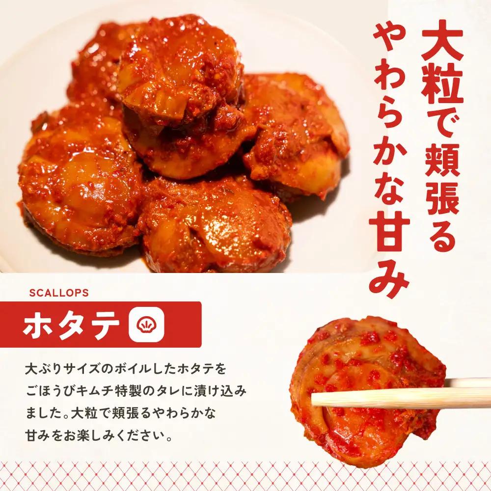 【寄附額見直しました！】【ごほうび キムチ 】ホタテ キムチ （5個入り×2袋）【 キムチ 神奈川県 小田原市  キムチ】