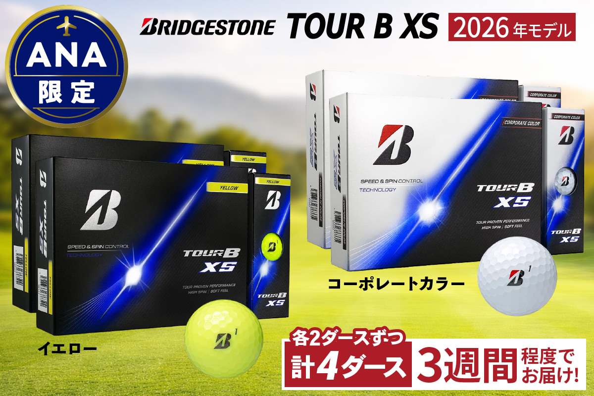 ANA限定 2026年モデル TOUR B XS (イエロー) 2026年モデル TOUR B XS (コーポレートカラー) 2ダースずつ｜ゴルフ ゴルフボール ブリヂストン ブリジストン [2543
