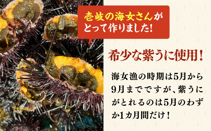 【数量限定】 うにみそ 50g×2本 《壱岐市》【鈴の海庭】 うに ウニ 雲丹 うに味噌 ウニ味噌 海産物 紫うに 紫ウニ 珍味 おつまみ ご飯のお供 がぜみそ [JFV003]