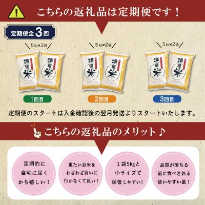 ふるさと納税 明和町 【定期便】(有)松幸農産 特選米 10kg×3回 (計30kg)　MK18 |  | 03