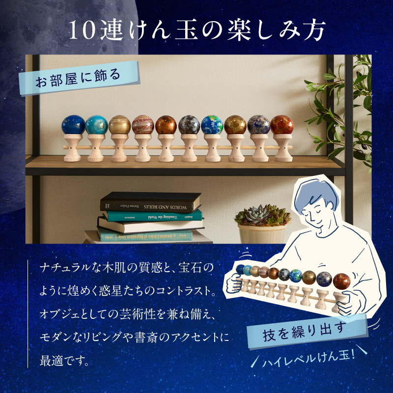 惑星けん玉10連セット【太陽・水・金・地・月・火・木・土・天・海】＜限定10セット＞ ［055A48］ 惑星けん玉 10連セット 限定10セット 太陽 水星 金星 地球 月 火星 木星 土星 天王星_