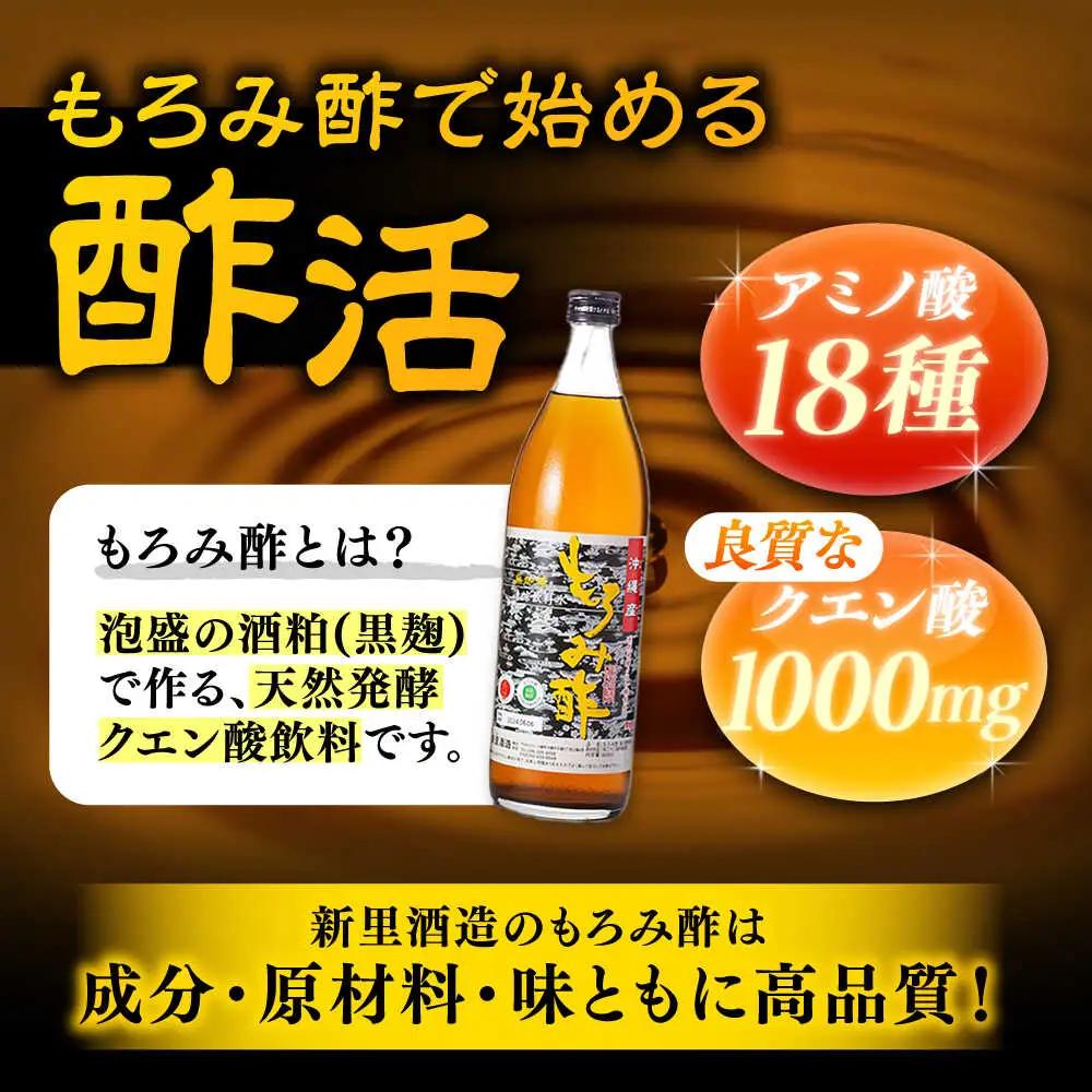 【全12回定期便】天然発酵クエン酸飲料 もろみ酢(無加糖) 2本入り (900ml×2本) 無糖 健康飲料 健康食品 クエン酸 国産 沖縄市 / 新里酒造株式会社[BCAS017]