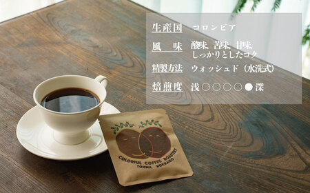 シングルコーヒー粉（コロンビア）90ｇ×1袋【W-025】4