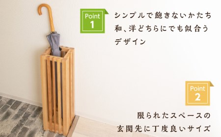 おもてなし木製傘立て(小)・カバ材 ＜松田工芸＞