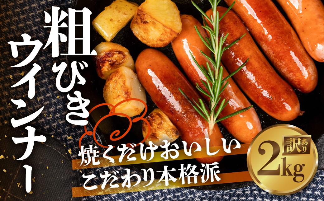 
                  ソーセージ 晩酌 粗びきウインナー 2kg 500g×4 パリっと食感 ジューシー 国産 10000円 大容量 訳あり 高品質 おかず 焼いても ソーセージ 晩酌 ソーセージ 晩酌 ソーセージ 晩酌 ソーセージ 晩酌 ソーセージ 晩酌 ソーセージ 晩酌 ソーセージ 晩酌 ソーセージ 晩酌 ソーセージ 高品質 ソーセージ 高品質 ソーセージ 豊橋 ソーセージ 豊橋 ソーセージ 高品質
                