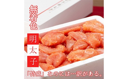 
                  ＜訳あり＞無着色 明太子 小切れ 1kg【明太子 めんたいこ 辛子明太子 無着色 訳あり 魚介類 家庭用 お取り寄せグルメ ご飯のお供 お取り寄せ お土産 九州 ご当地グルメ 福岡土産 福岡県 筑前町 AC011】【価格改定】
                