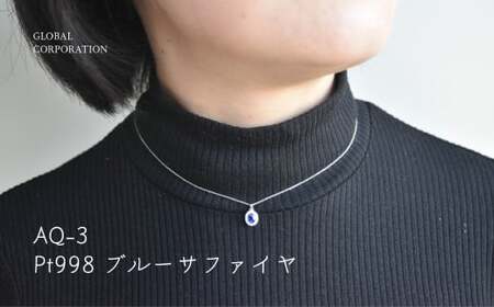 プラチナ ブルーサファイア ダイヤモンド ペンダント ダイヤモンド ブルーサファイア ネックレス ジュエリー アクセサリー 人気 おすすめ レディース 青 ブルー ロイヤルブルー 山梨県 甲斐市 AQ