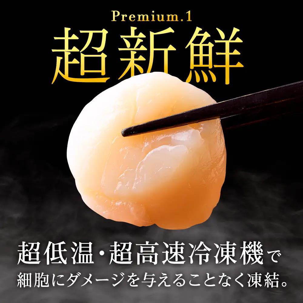 プレミアム玉冷(-70℃凍結ほたて生貝柱)350g【化粧箱入】【配送不可地域：離島・沖縄県】