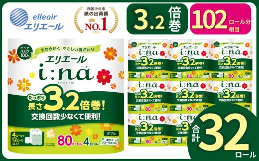 エリエール トイレットペーパー ダブル 3.2倍巻 32ロール 8パック i:na イーナ 4R （ダブル） 日用品 消耗品 備蓄 防災 愛媛県 四国中央市