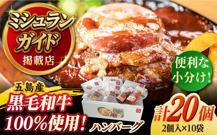 
            【数量限定】 五島列島 五島産 黒毛和牛 ハンバーグセット 五島市/心誠 [PCG014]
          