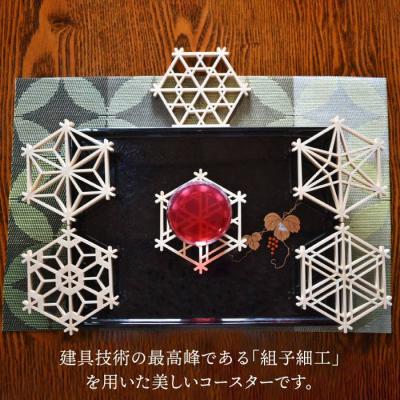ふるさと納税 糸島市 【 日本 伝統 工芸 】 組子 コースター 6枚 セット 糸島市/松尾組子工芸 [ATF001] |  | 01