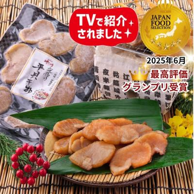 ふるさと納税 南知多町 【最高評価グランプリ受賞】天然平貝三昧セット(干物・むき身・酢の物)|テレビ紹介多数・無添加・冷凍便 |  | 02