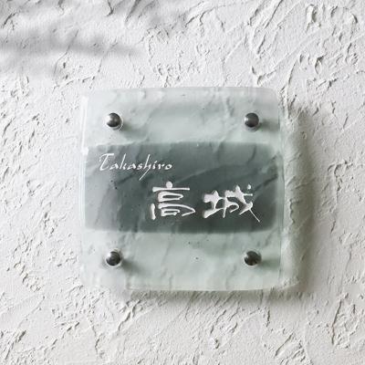 ふるさと納税 海田町 【ガラス表札】ガラスの煌めきが美しいモノトーン配色のガラス表札　HF-213