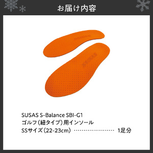 SUSAS S-Balance SBI-G1 ゴルフ用（紐タイプ用）インソール　SS（22-23）