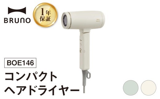
                  BRUNO コンパクトヘアドライヤー ヘアドライヤー ドライヤー ブルーノ 軽量 速乾 大風量 ヘアケア イオン マイナスイオン ダメージケア コンパクト 折りたたみ式 スタイリング 美髪 時短 ギフト プレゼント 贈り物 お友達 家族 東京 新宿 0152-008-S07
                