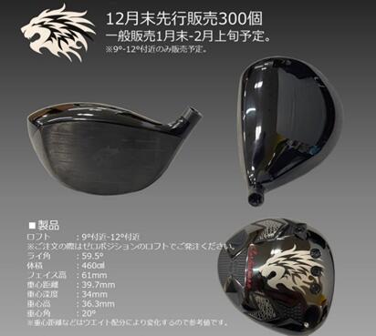 【ふるさと納税】ゴルフ ゴルフクラブ ドライバー エミリッドバハマ CV11 インパクトボロンリボルバー 地クラブ ドラゴン 飛距離アップ ぶっ飛び オーダーメイド｜F06