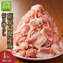 【ふるさと納税】鹿児島県産 豚 切り落とし 500g 8パック 計4kg 国産 豚肉 便利 豚汁 肉じゃが 小分け ノントレー 真空パック カレー 炒めもの 使い勝手 抜群 ご飯のお供 お取り寄せ グルメ 鹿児島県 南九州市 送料無料