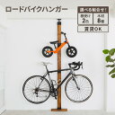 【ふるさと納税】LABRICOロードバイクハンガーセット ラブリコ DIY　インテリア