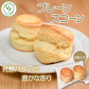 紅茶専門店 PRI・ORI・TEA 手作りスコーン ２種セット（プレーン＆アールグレイ）