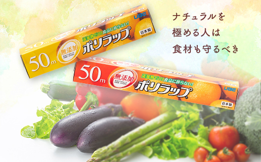 日本製 ポリラップ詰合せ 50本セット＜宇部フィルム＞ 国産 ポリラップ ラップ セット 22cm 30cm 50m 食品保存 日用品 災害 備蓄 防災 F6L-980