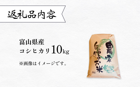 富山県産コシヒカリ 10kg　恋米（ここまい） 天風穂（あまほ） はざかけ米 はざ掛け 富山県 氷見市