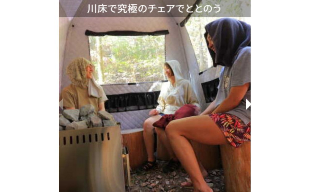 
                  三宮から15分！極上の「ととのい」と「手ぶらBBQ」を。清流ダイブを楽しむテントサウナ体験（2名様分）
                