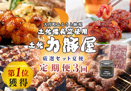 【定期便 3回】豚肉  ハラミ ホルモン キムチ 柚子胡椒 キャンプ飯 冷凍 国産 焼肉用 7～9月