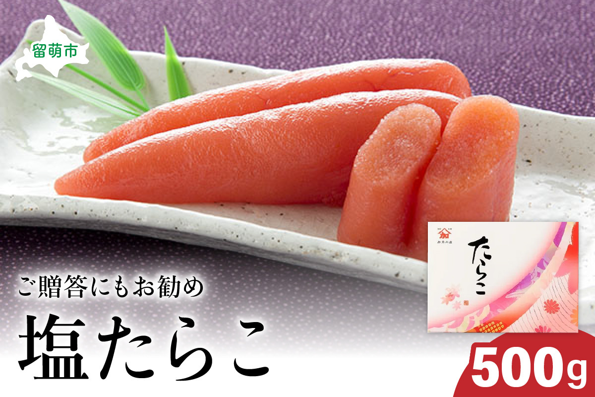 
            塩たらこ 大 500g 北海道 ごはんのお供 惣菜 おかず 珍味 海鮮 海産物 魚介 魚介類 おつまみ つまみ タラコ 冷凍 おせち R002-008
          