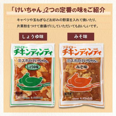 ふるさと納税 下呂市 ミズホのケイちゃんお試しセット チキンディンティ(みそ×2 しょうゆ×2)【21-2】 |  | 01