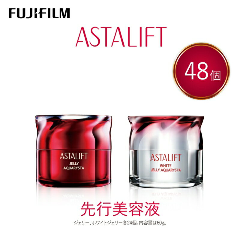【ふるさと納税】富士フイルム アスタリフト《先行美容液》ジェリーアクアリスタ本品 48個セット【化粧品 コスメ スキンケア メイク エイジング 富士フイルム 先行美容液 アスタリフトジェリーアクアリスタ 神奈川県 南足柄市 】