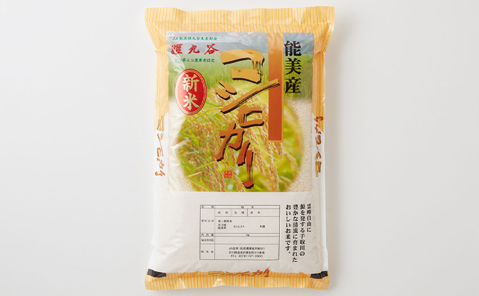 石川県産コシヒカリ 姫九谷(精米)10kg お米 