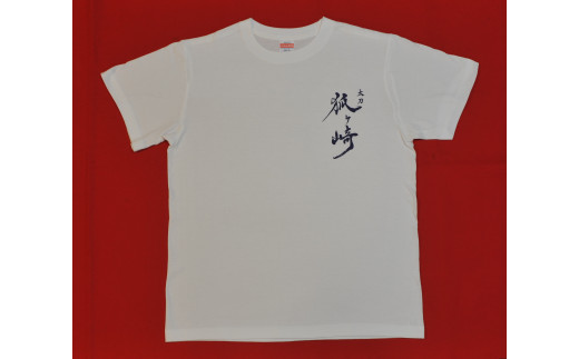 
                  「太刀 狐ヶ崎」ロゴ入り オリジナルTシャツ 【白】
                