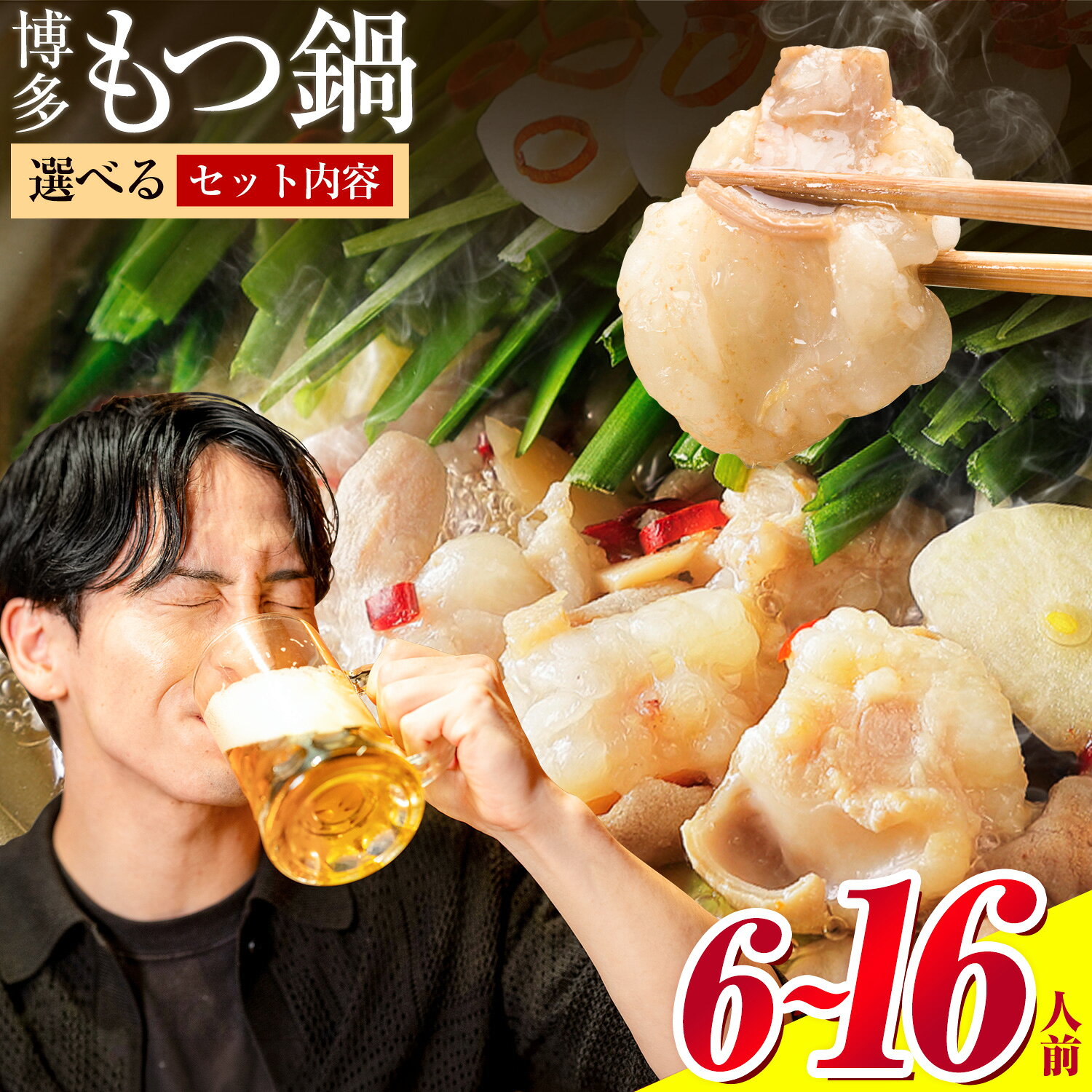 【ふるさと納税】もつ鍋 博多牛もつ鍋 選べる セット内容 味 6人前 8人前 10人前 16人前《7-14日以内に出荷予定(土日祝除く)》もつ 牛もつ もつ鍋 味噌 醤油 みそ しょうゆ 博多 鍋 博多 薬味 ちゃんぽん麺 〆 2人前 小分け