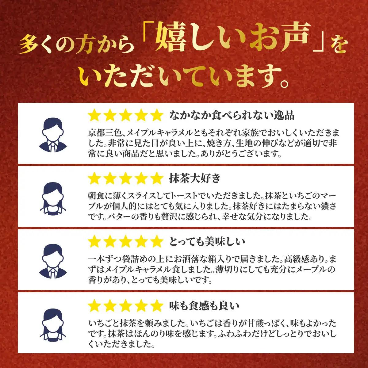 マーブルデニッシュ2本セット 京都三色・メイプルキャラメル パンパンパンパン